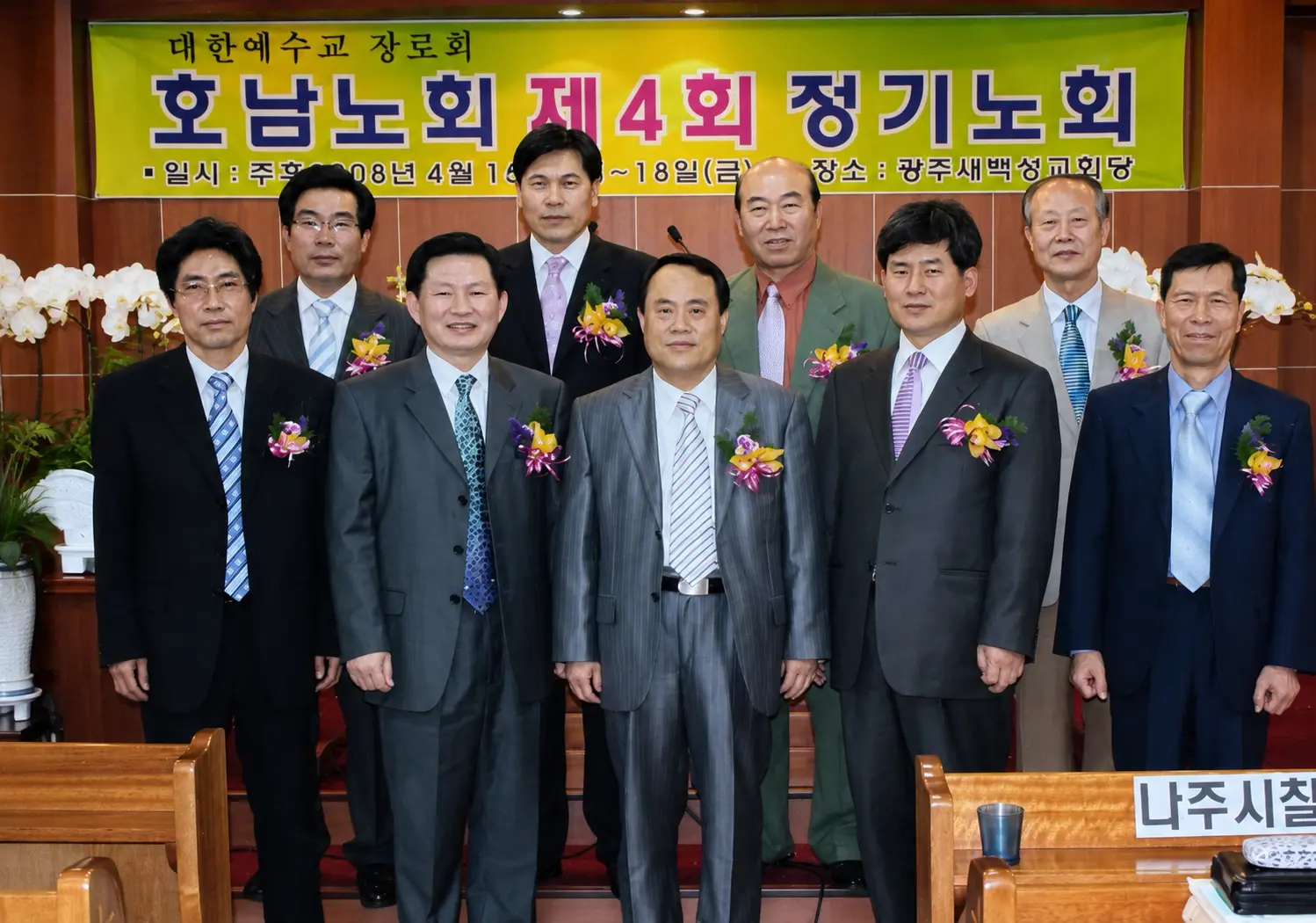제4대 4–5회기 노회 단체사진