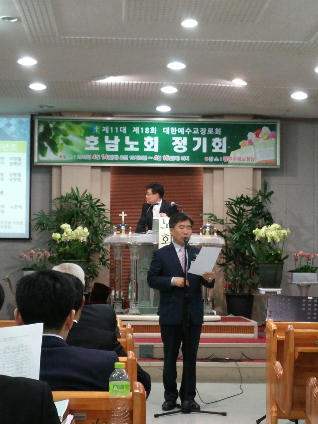 제11대 18회 정기회(은평교회)