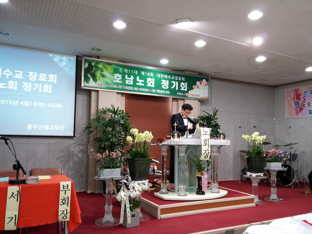 제11대 18회 정기회(은평교회)
