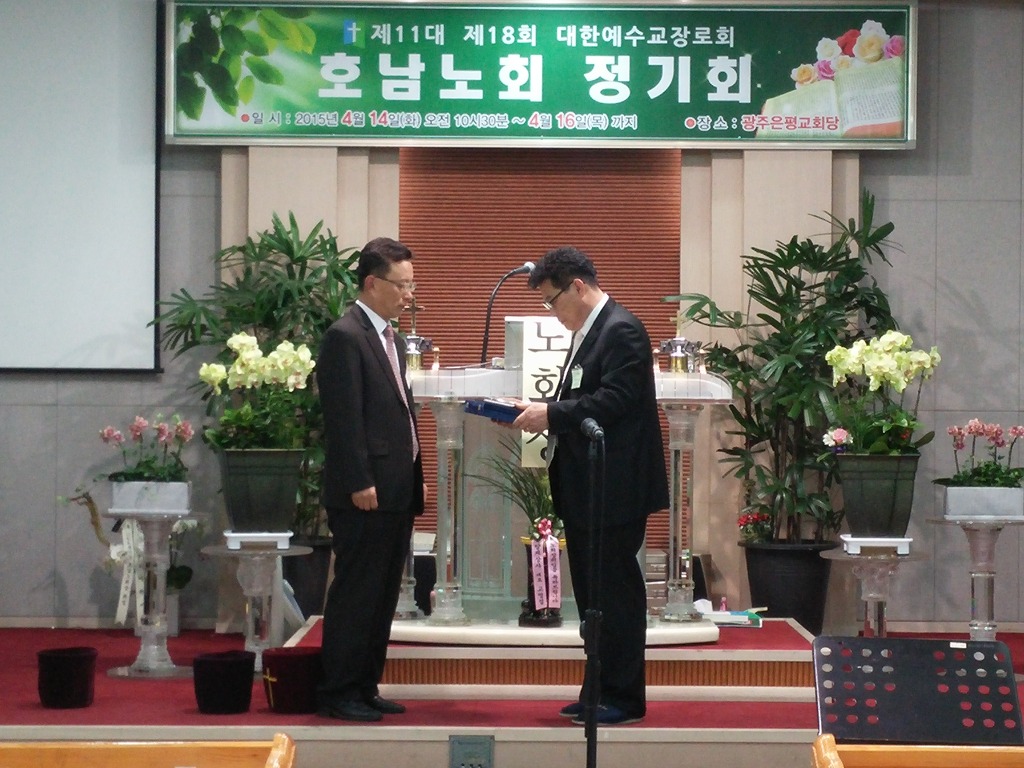 제11대 18회 정기회(은평교회)