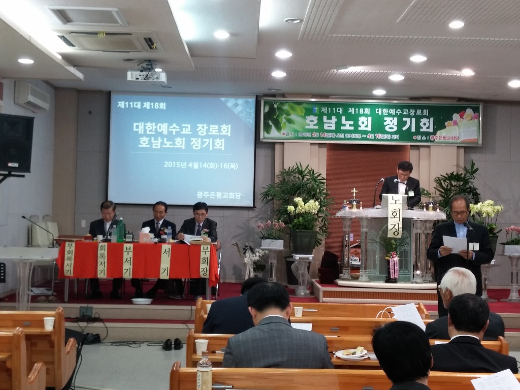 제11대 18회 정기회(은평교회)