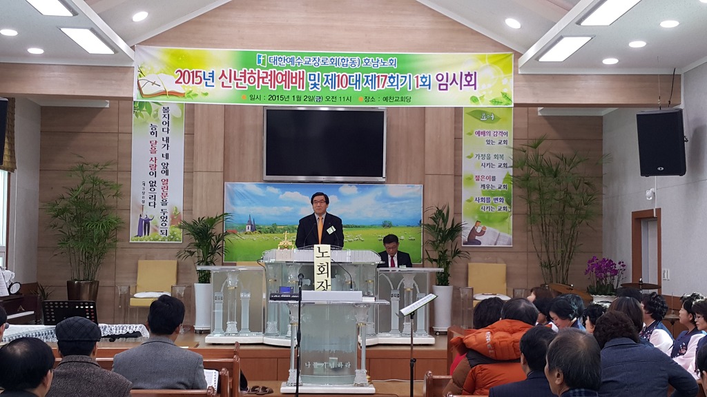 2015년 신년하례예배 및 제10대 17회기 1회 임시회