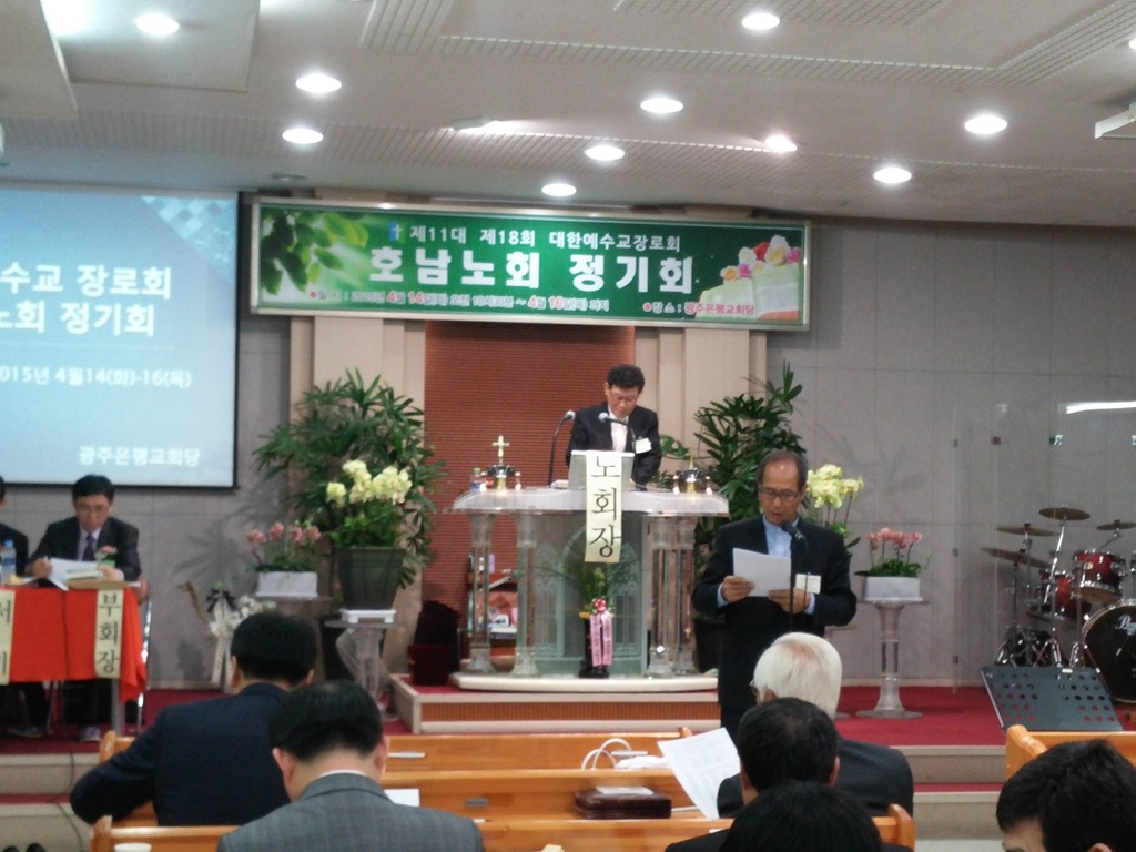 제11대 18회 정기회(은평교회)