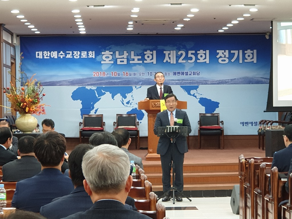 제25회 정기회(에벤에셀교회)