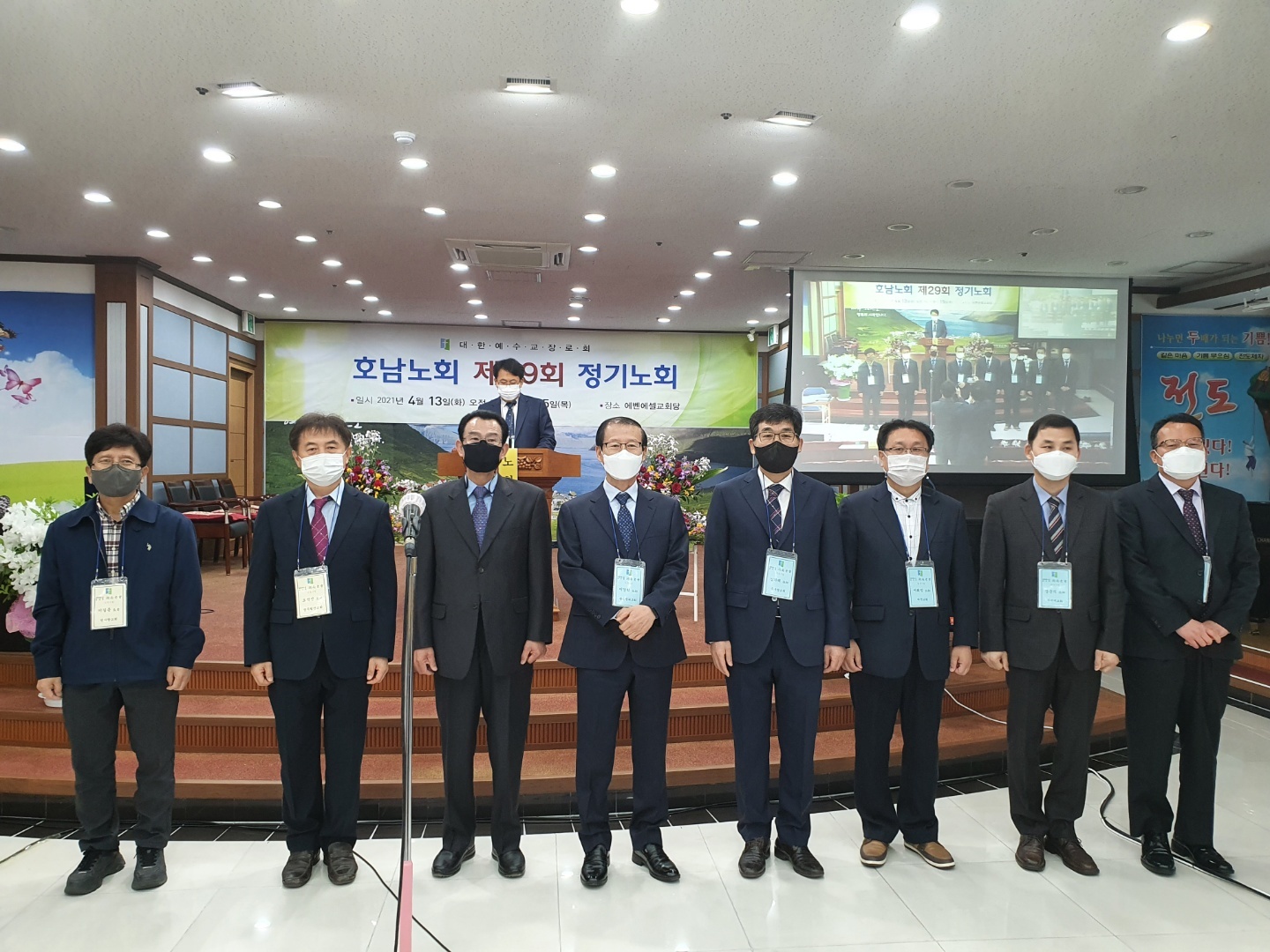 제29회기 정기노회(에벤에셀교회)