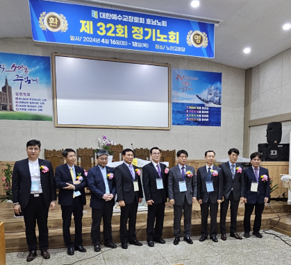 제32회 정기노회(노안교회)