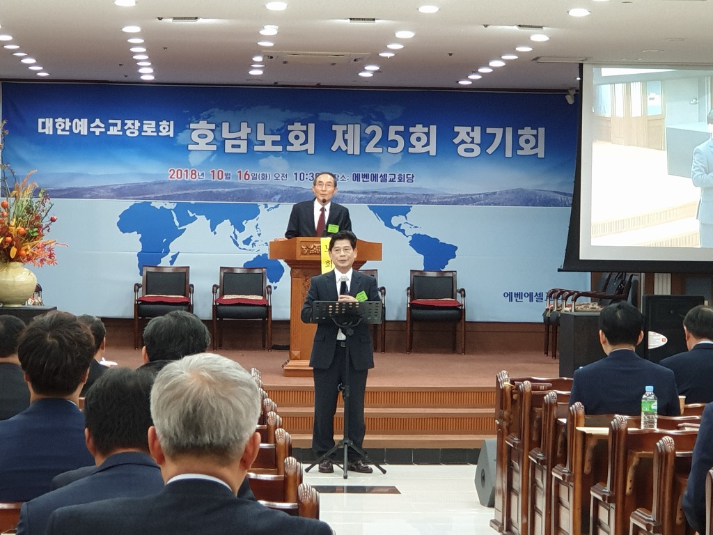 제25회 정기회(에벤에셀교회)