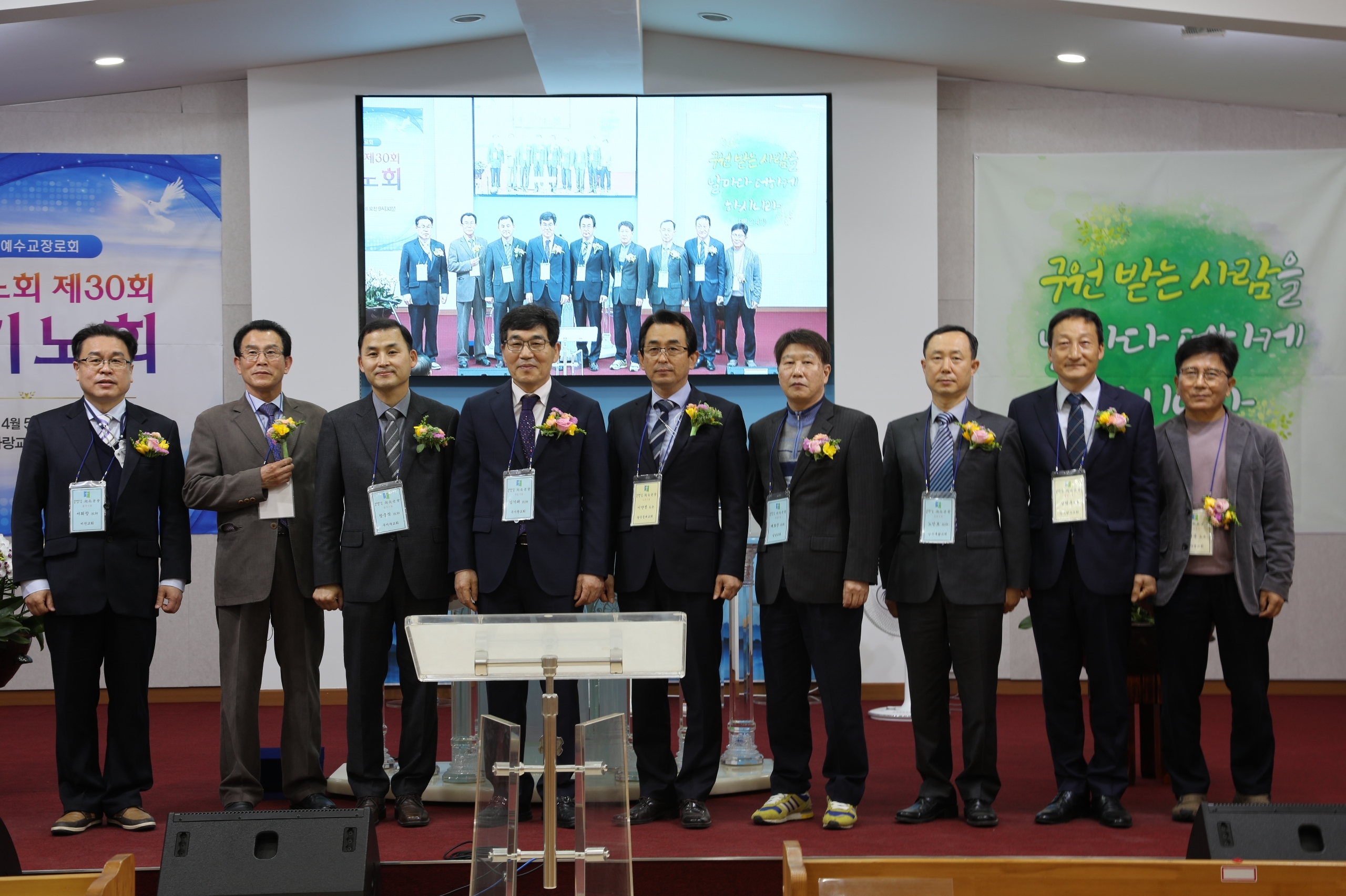 제30회 정기노회(주사랑교회)