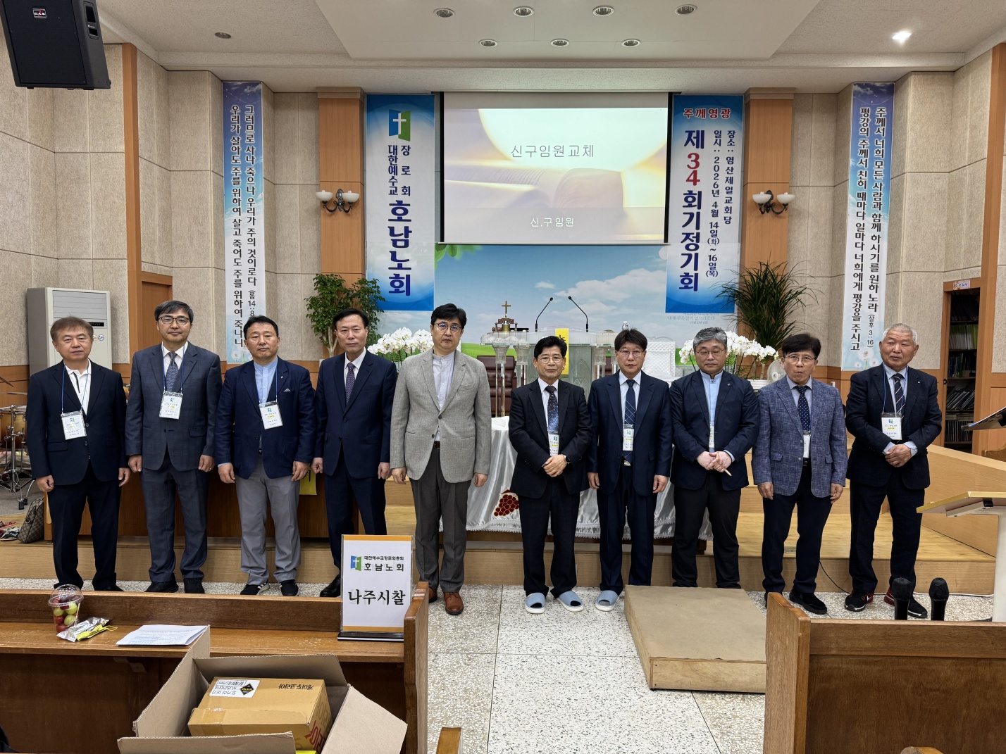 제34회 정기총회(염산제일교회)