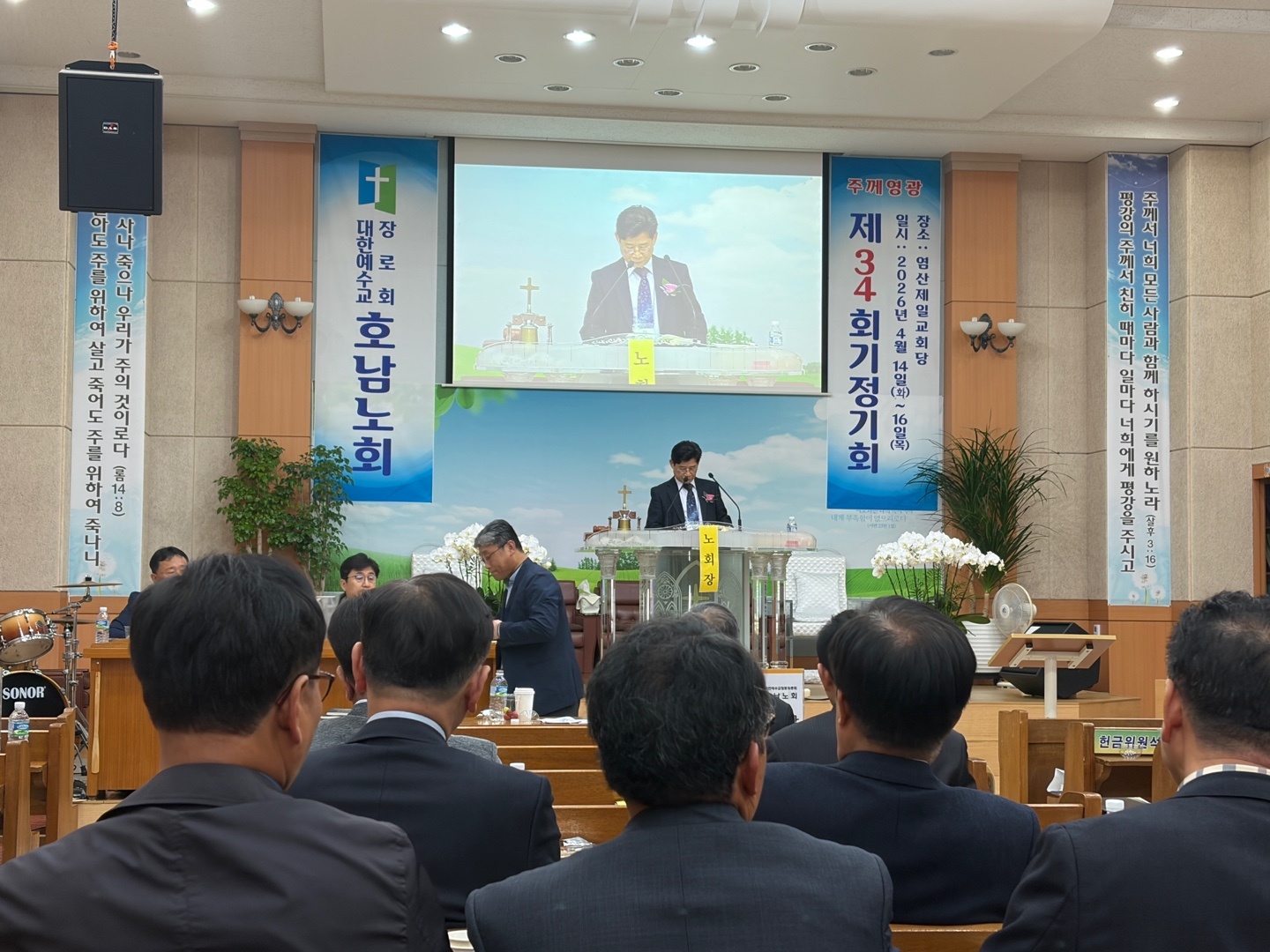 제34회 정기총회(염산제일교회)