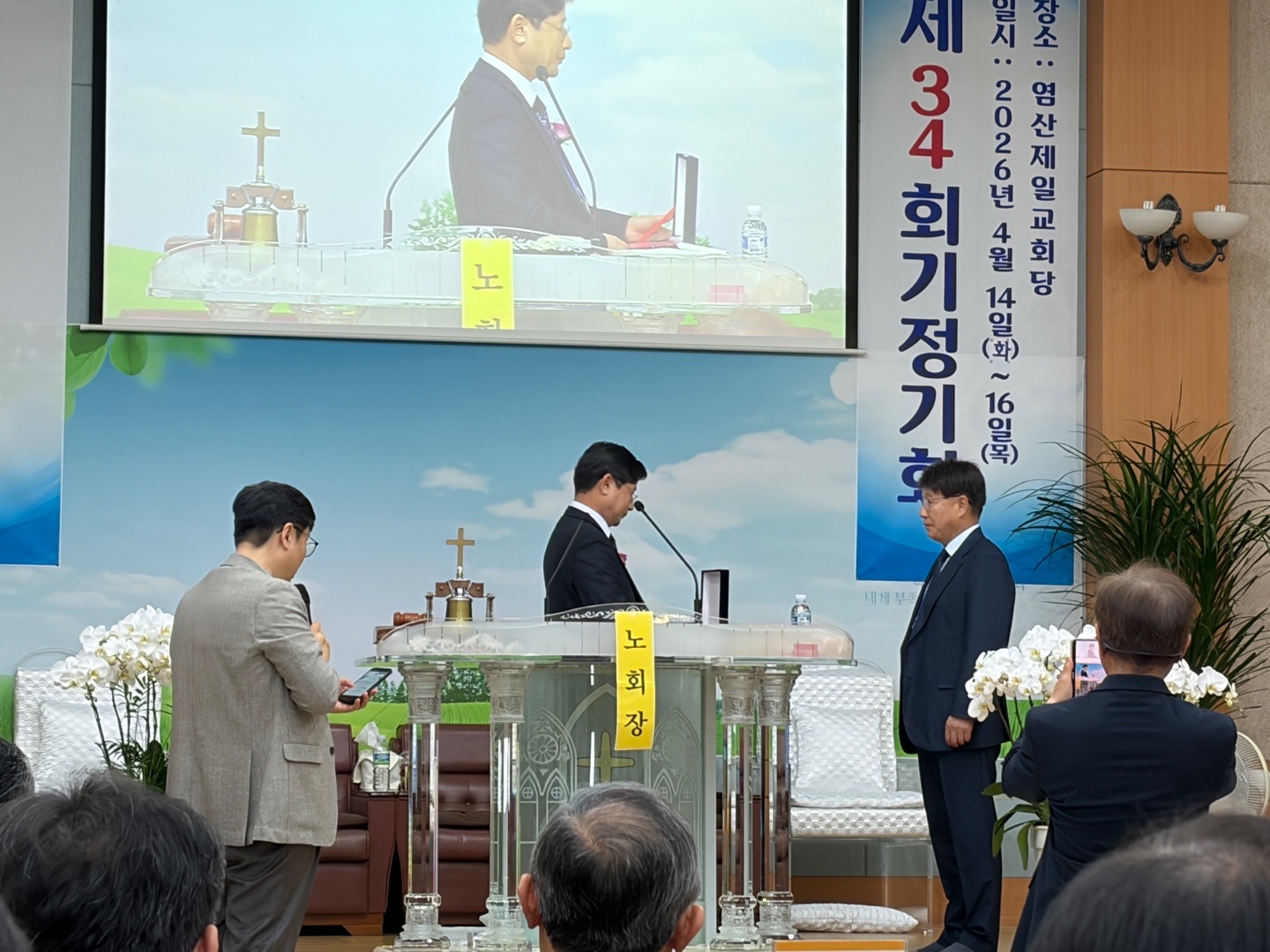 제34회 정기총회(염산제일교회)