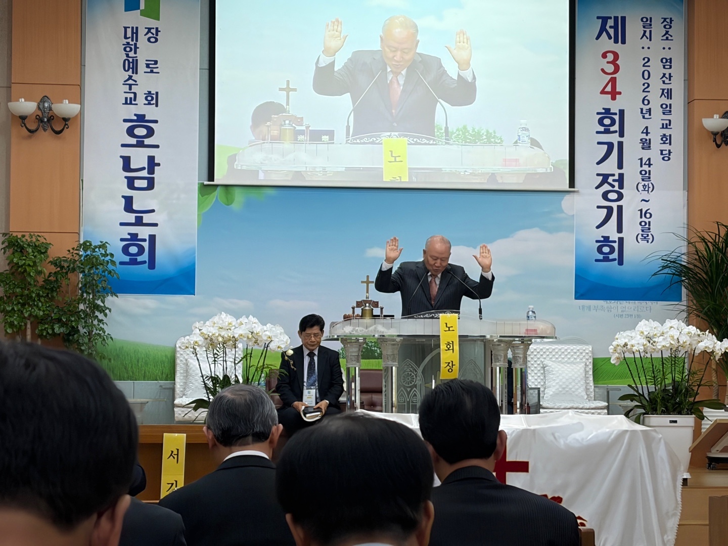 제34회 정기총회(염산제일교회)
