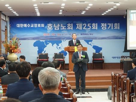 제25회 정기회(에벤에셀교회)