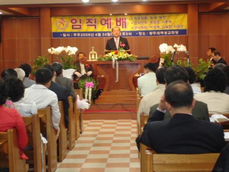 광주새백성교회 임직예배