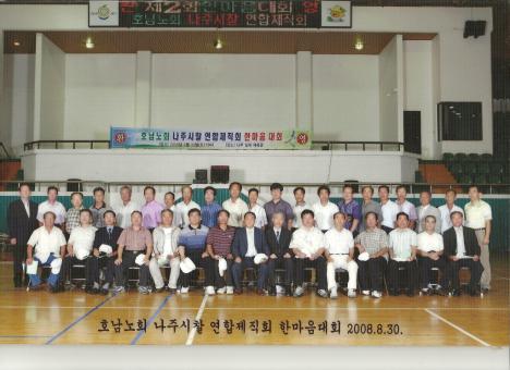 나주시찰 연합제직회 제2회 한마음대회