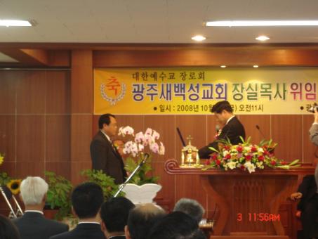 광주새백성교회 위임예배