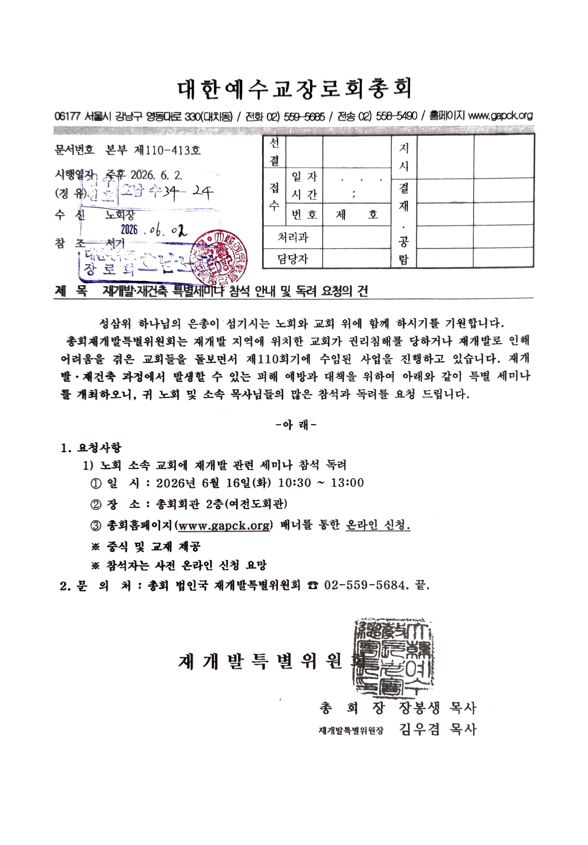 총회 재개발.재건축 특별세미나