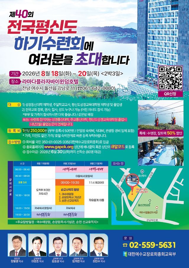 제40회 전국평신도하기수련회 참석안내